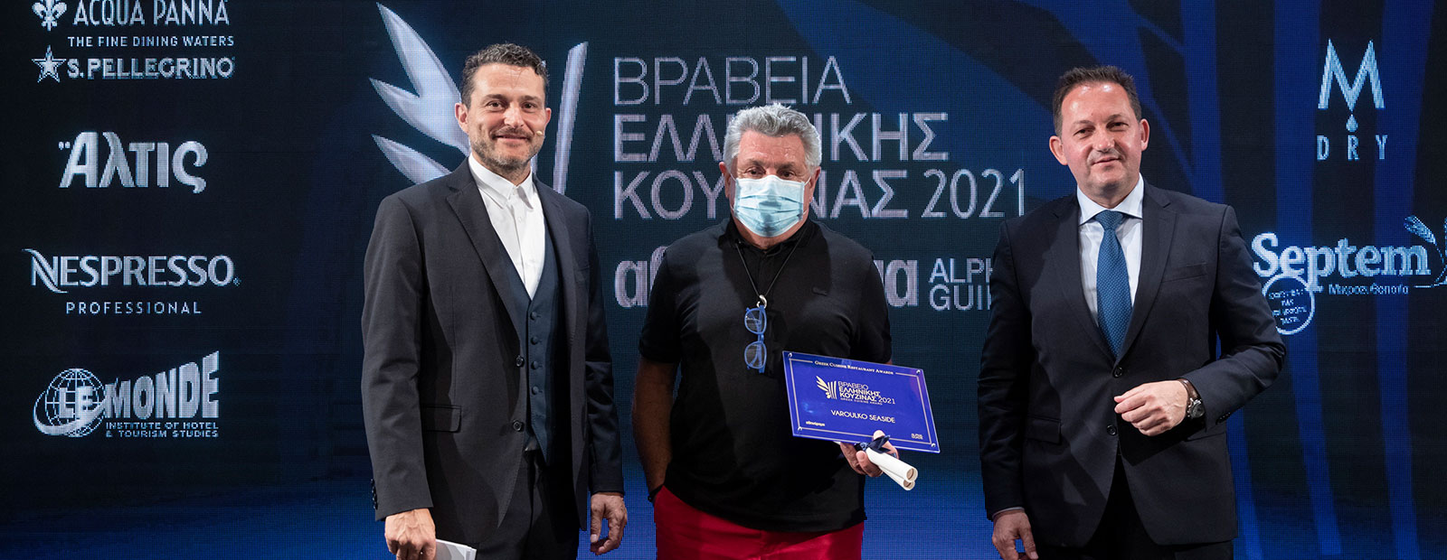 Βραβεία Ελληνικής Κουζίνας 2021