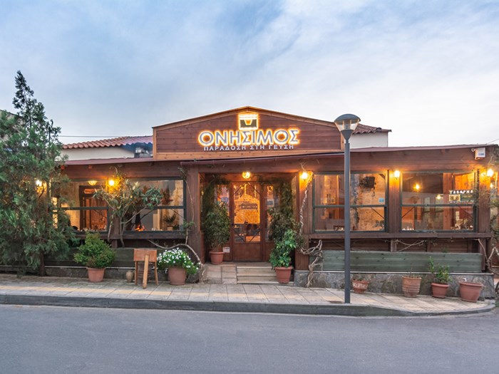 Ονήσιμος - Βραβείο Ελληνικής Κουζίνας